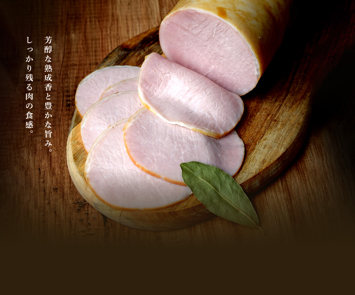 芳醇な熟成香と豊かな旨み。しっかり残る肉の食感。