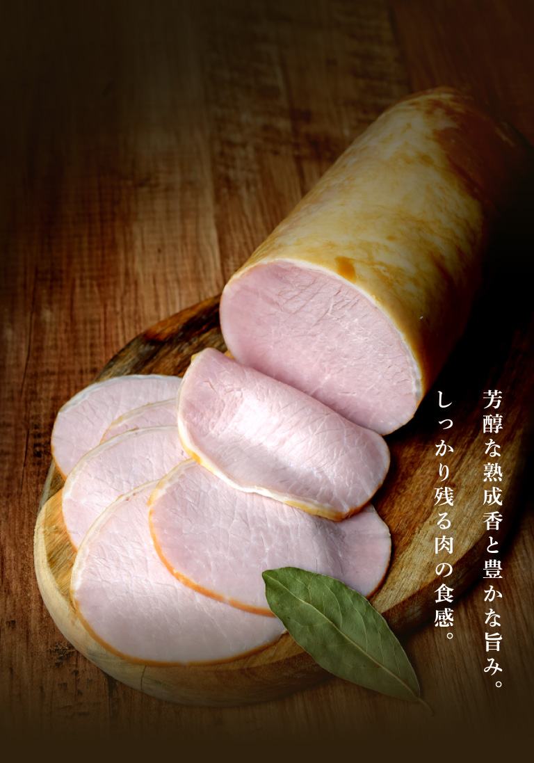 芳醇な熟成香と豊かな旨み。しっかり残る肉の食感。