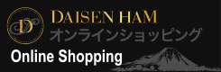 大山ハムオンラインショップ