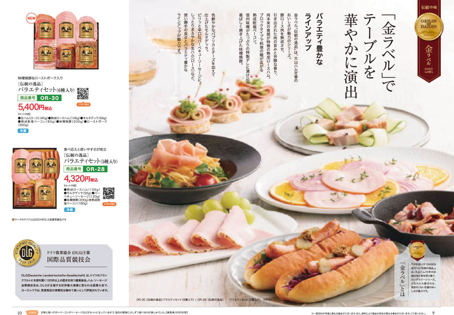 大山ハム2025夏ギフトセレクションカタログ6ページ目の画像